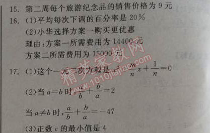 2014年全品学练考九年级数学上册华师大版 本章中考演练