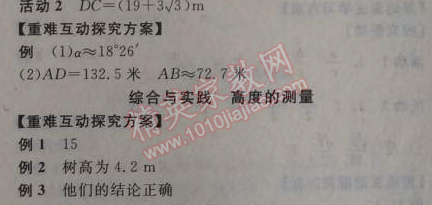 2014年全品学练考九年级数学上册华师大版 4