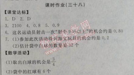 2014年全品學練考九年級數(shù)學上冊華師大版 課時作業(yè)38