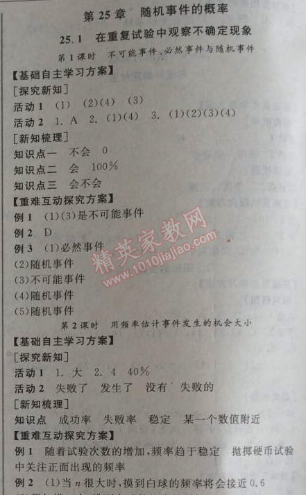 2014年全品學練考九年級數(shù)學上冊華師大版 第二十五章1