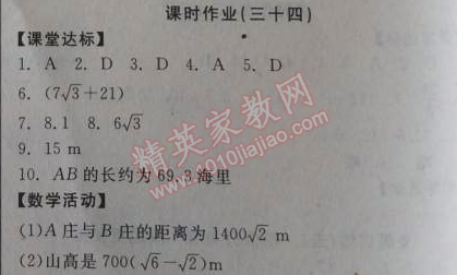 2014年全品学练考九年级数学上册华师大版 课时作业34