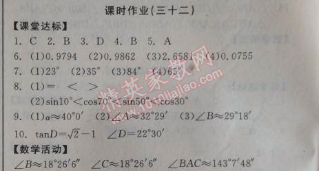 2014年全品学练考九年级数学上册华师大版 课时作业32