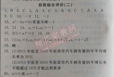 2014年全品学练考九年级数学上册华师大版 自我综合评价二