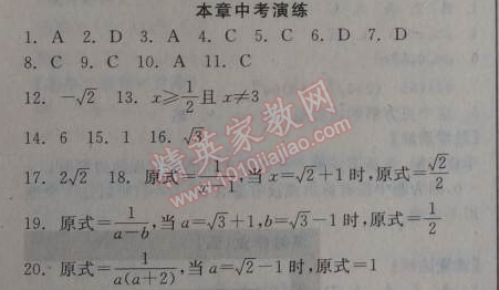 2014年全品学练考九年级数学上册华师大版 本章中考演练