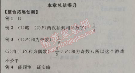 2014年全品学练考九年级数学上册华师大版 本章总结提升