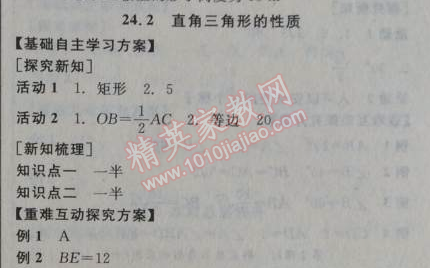 2014年全品学练考九年级数学上册华师大版 2