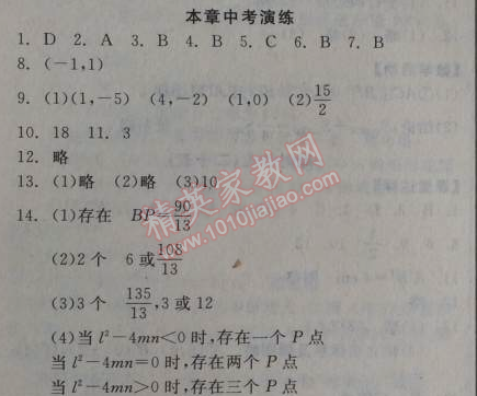 2014年全品学练考九年级数学上册华师大版 本章中考演练