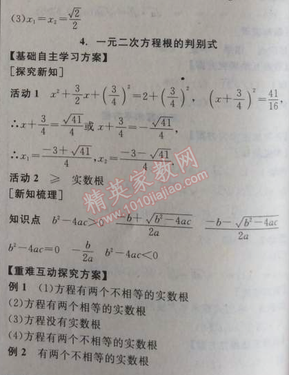 2014年全品学练考九年级数学上册华师大版 2