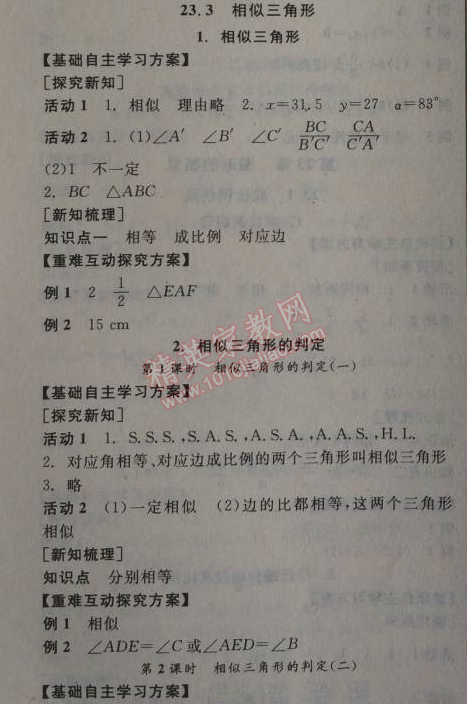 2014年全品学练考九年级数学上册华师大版 3