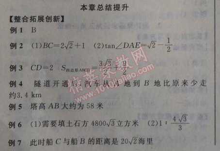 2014年全品学练考九年级数学上册华师大版 本章总结提升