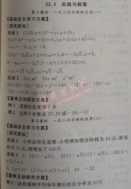 2014年全品学练考九年级数学上册华师大版 3