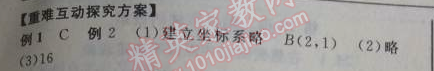 2014年全品學(xué)練考九年級(jí)數(shù)學(xué)上冊(cè)華師大版 5