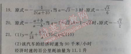 2014年全品學練考九年級數(shù)學上冊華師大版 自我綜合評價一