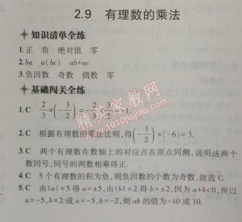 2014年5年中考3年模擬初中數(shù)學(xué)七年級(jí)上冊(cè)華師大版 2.9