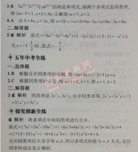 2014年5年中考3年模擬初中數(shù)學(xué)七年級上冊華師大版 3.4