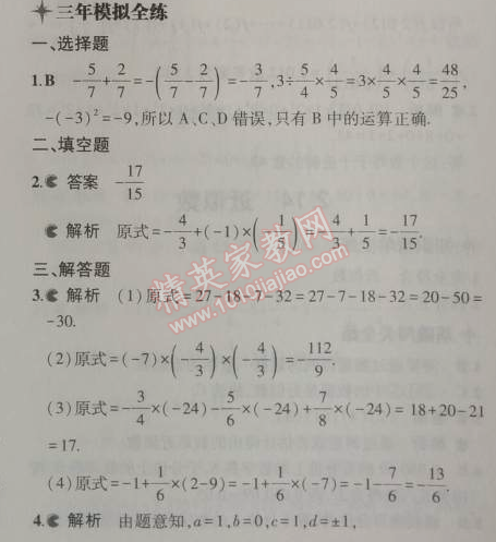 2014年5年中考3年模擬初中數(shù)學(xué)七年級(jí)上冊(cè)華師大版 2.13