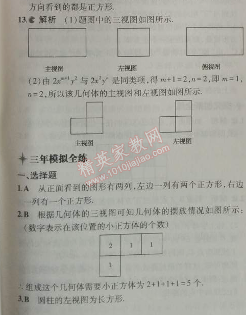 2014年5年中考3年模擬初中數(shù)學(xué)七年級上冊華師大版 4.2