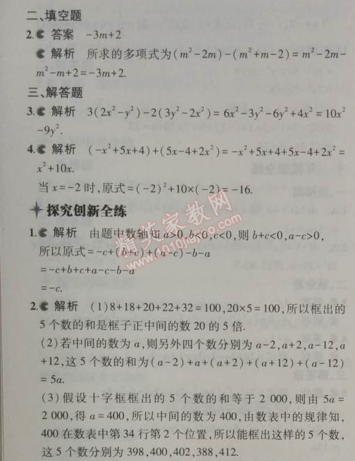 2014年5年中考3年模擬初中數(shù)學(xué)七年級上冊華師大版 3.4