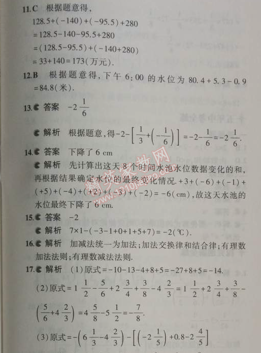 2014年5年中考3年模擬初中數(shù)學(xué)七年級(jí)上冊(cè)華師大版 2.8