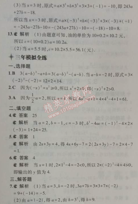 2014年5年中考3年模擬初中數(shù)學(xué)七年級(jí)上冊(cè)華師大版 3.2