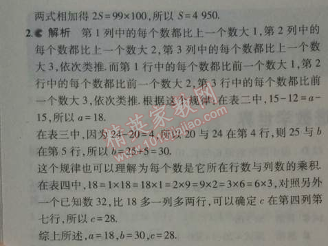 2014年5年中考3年模擬初中數(shù)學(xué)七年級上冊華師大版 第一章