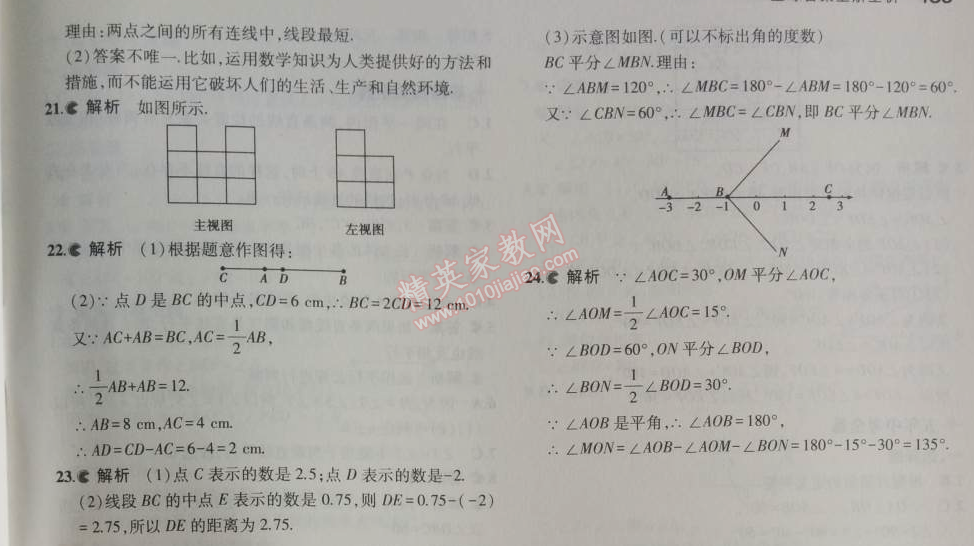 2014年5年中考3年模擬初中數(shù)學(xué)七年級(jí)上冊(cè)華師大版 本章檢測(cè)