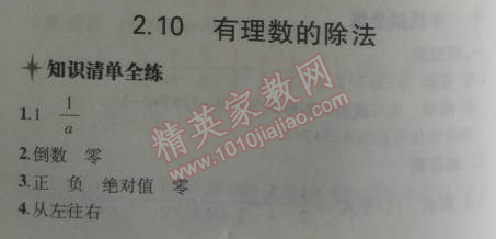 2014年5年中考3年模擬初中數(shù)學(xué)七年級上冊華師大版 2.10