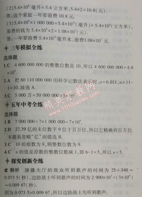 2014年5年中考3年模擬初中數學七年級上冊華師大版 2.12