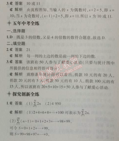 2014年5年中考3年模擬初中數(shù)學(xué)七年級上冊華師大版 第一章