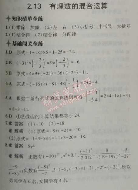 2014年5年中考3年模擬初中數(shù)學(xué)七年級(jí)上冊(cè)華師大版 2.13