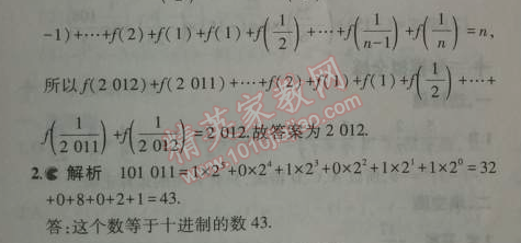 2014年5年中考3年模擬初中數(shù)學(xué)七年級(jí)上冊(cè)華師大版 2.13