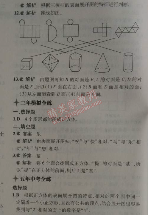 2014年5年中考3年模擬初中數(shù)學(xué)七年級(jí)上冊(cè)華師大版 4.3