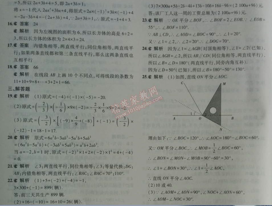 2014年5年中考3年模擬初中數學七年級上冊華師大版 期末測試