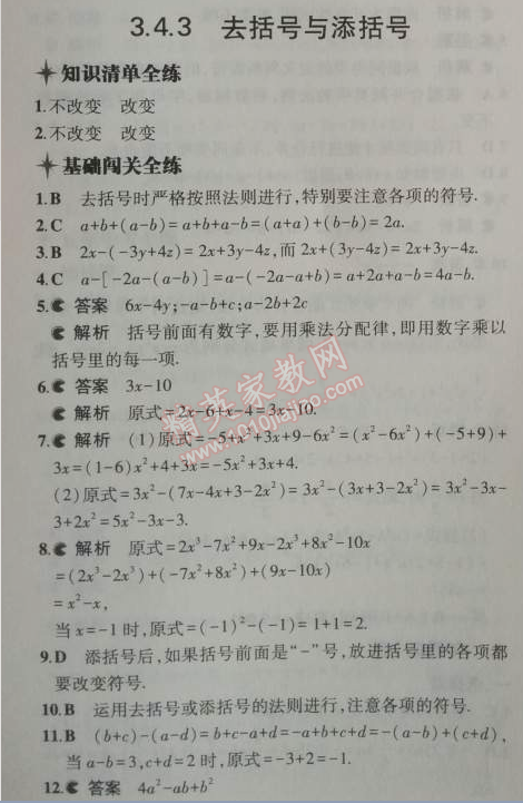 2014年5年中考3年模擬初中數(shù)學(xué)七年級上冊華師大版 3.4