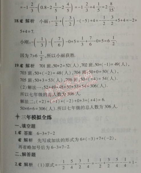 2014年5年中考3年模擬初中數(shù)學(xué)七年級(jí)上冊(cè)華師大版 2.8