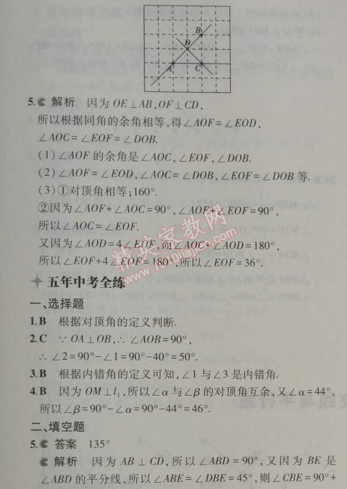 2014年5年中考3年模擬初中數(shù)學(xué)七年級(jí)上冊(cè)華師大版 第五章5.1