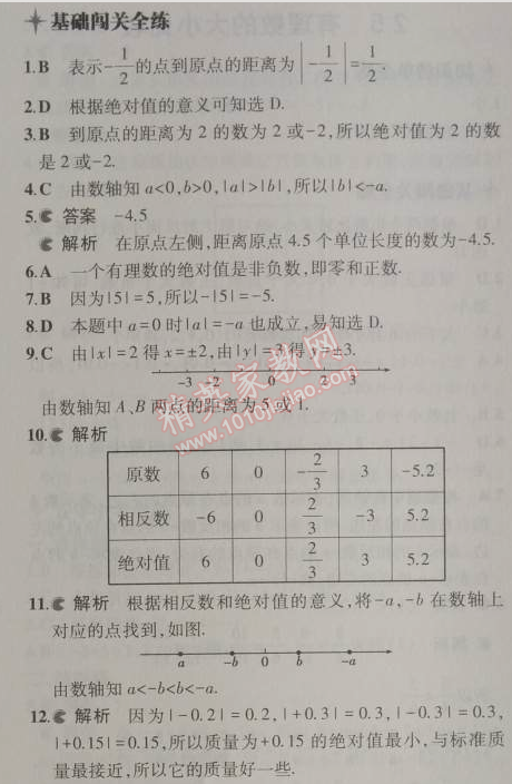 2014年5年中考3年模擬初中數(shù)學(xué)七年級上冊華師大版 2.4