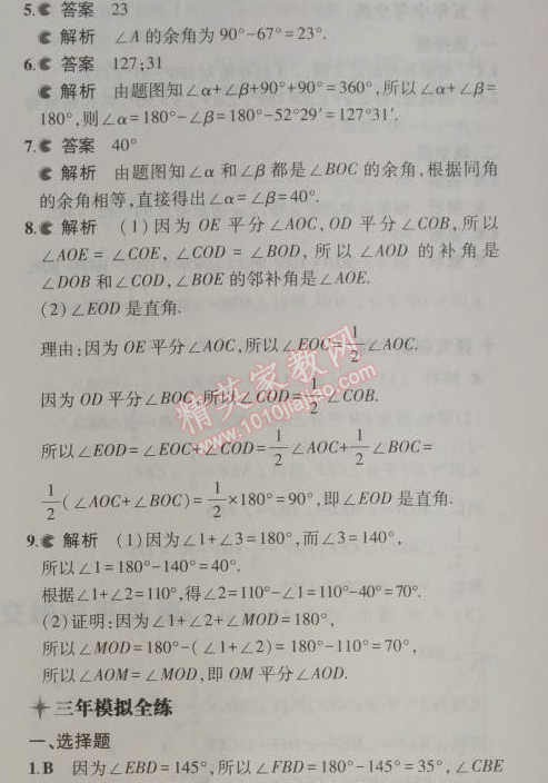 2014年5年中考3年模擬初中數(shù)學(xué)七年級上冊華師大版 4.6