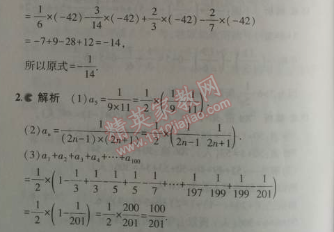 2014年5年中考3年模擬初中數(shù)學(xué)七年級(jí)上冊(cè)華師大版 2.9