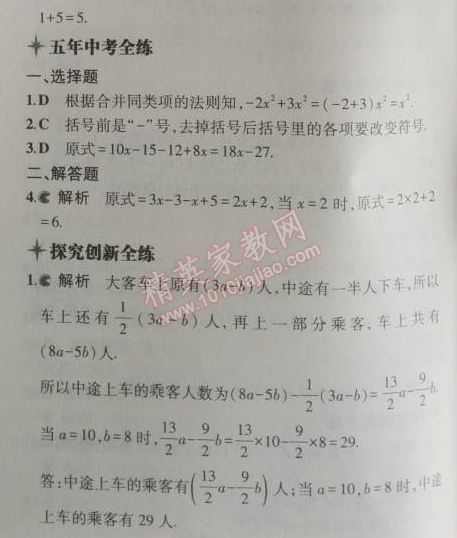 2014年5年中考3年模擬初中數(shù)學(xué)七年級上冊華師大版 3.4