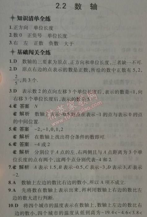 2014年5年中考3年模擬初中數(shù)學(xué)七年級上冊華師大版 2.2