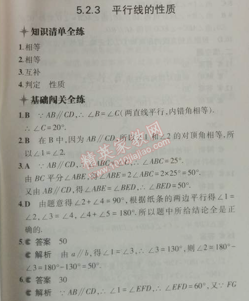 2014年5年中考3年模擬初中數(shù)學(xué)七年級(jí)上冊(cè)華師大版 5.2