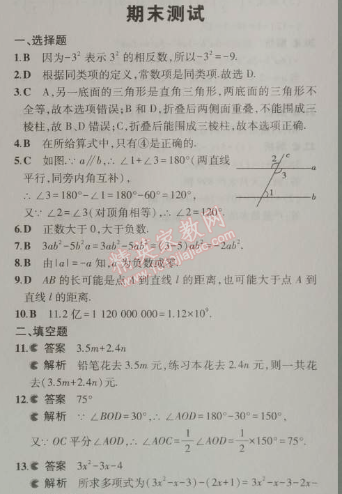 2014年5年中考3年模擬初中數學七年級上冊華師大版 期末測試