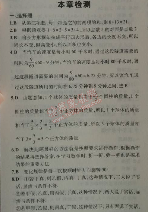 2014年5年中考3年模擬初中數(shù)學(xué)七年級(jí)上冊(cè)華師大版 本章檢測(cè)