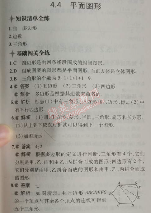 2014年5年中考3年模擬初中數(shù)學(xué)七年級(jí)上冊(cè)華師大版 4.4