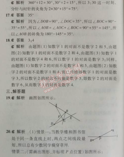 2014年5年中考3年模擬初中數(shù)學(xué)七年級(jí)上冊(cè)華師大版 本章檢測(cè)