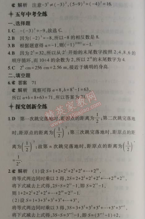 2014年5年中考3年模擬初中數(shù)學(xué)七年級上冊華師大版 2.11