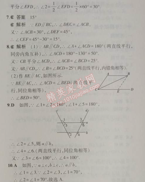 2014年5年中考3年模擬初中數(shù)學(xué)七年級(jí)上冊(cè)華師大版 5.2