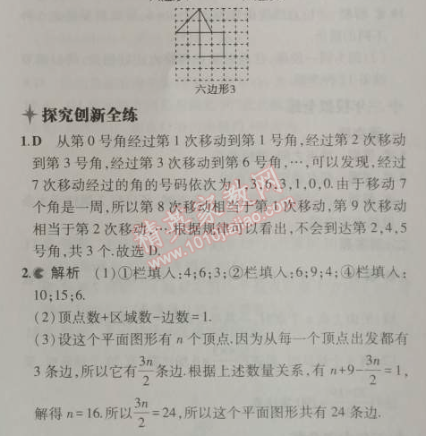 2014年5年中考3年模擬初中數(shù)學(xué)七年級(jí)上冊(cè)華師大版 4.4