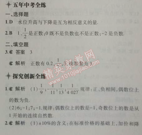 2014年5年中考3年模擬初中數(shù)學(xué)七年級(jí)上冊(cè)華師大版 第二章2.1